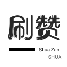 播放量快手是什么单位